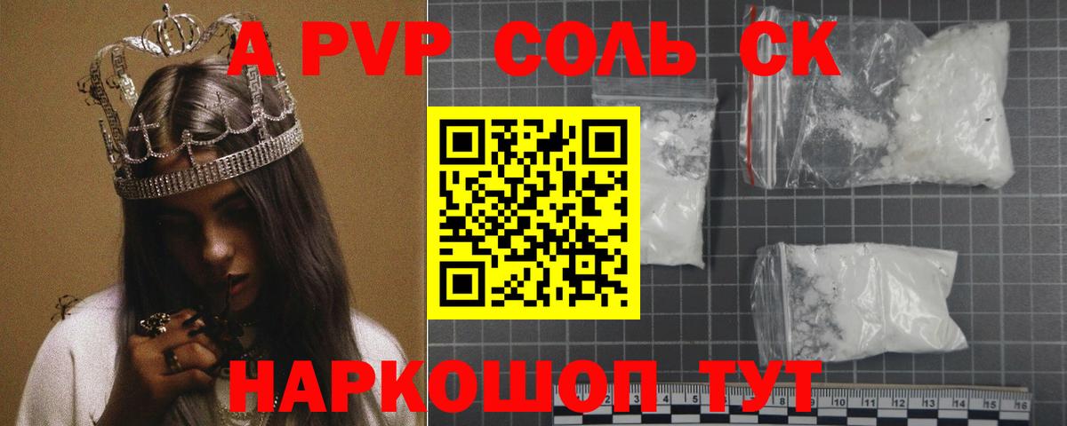 Alpha PVP крисы CK  Альфа ПВП СК КРИС  A PVP мука  Вход с VPN  Артёмовский 