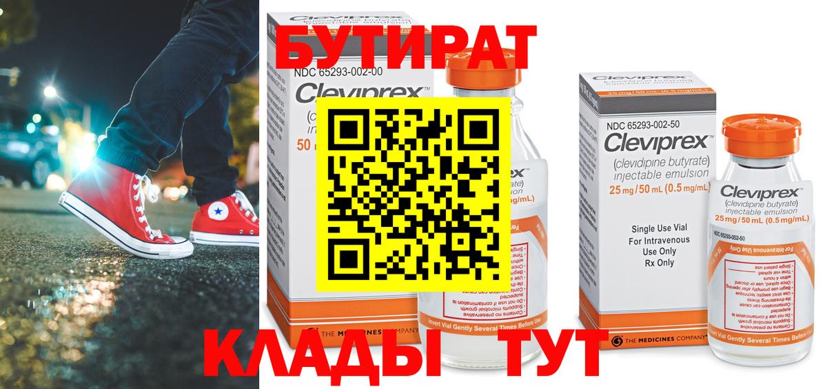 Бутират 1.4BDO  Вход с VPN  Артёмовский 