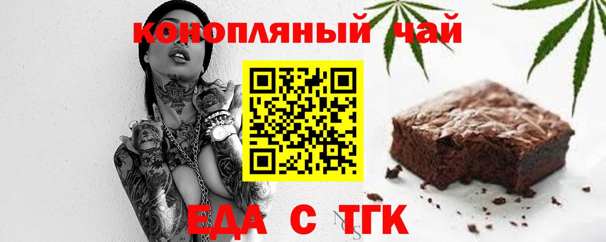 Печенье с ТГК марихуана  Вход с VPN  Артёмовский 