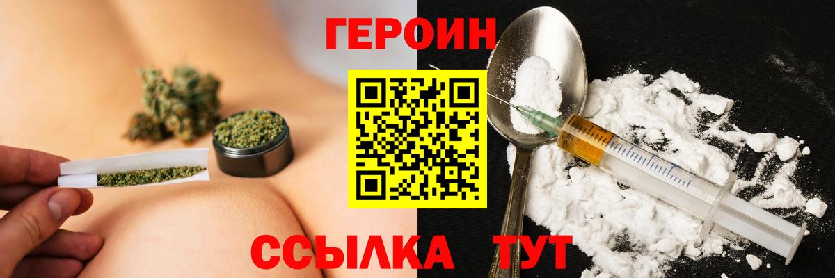 ГЕРОИН  ГЕРОИН Heroin  Вход с VPN  Артёмовский 