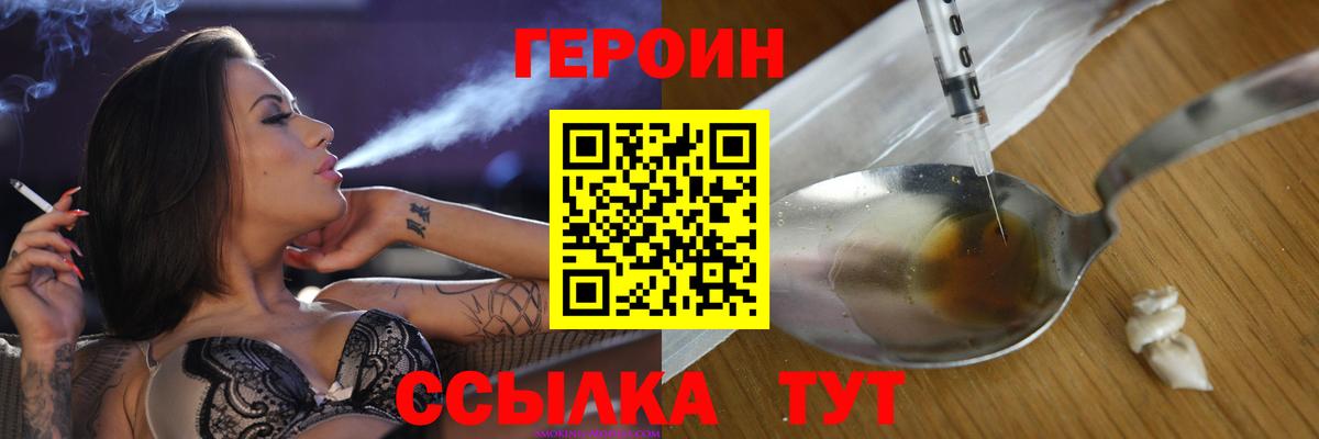 Героин хмурый Артёмовский