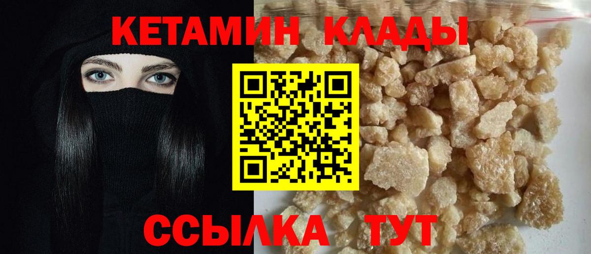Кетамин VHQ  Вход с VPN  Артёмовский  Кетамин VHQ 