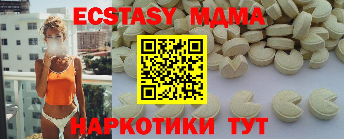 MDMA кристаллы  МДМА молли  MDMA  Вход с VPN  Артёмовский 